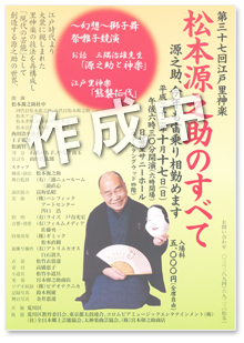 松本源之助社中サンプルページへ